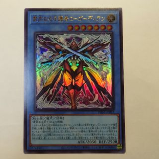 ユウギオウ(遊戯王)の遊戯王OCG ファントム・ナイトメア 　粛声なる守護者ローガーディアン(ウル)(Box/デッキ/パック)