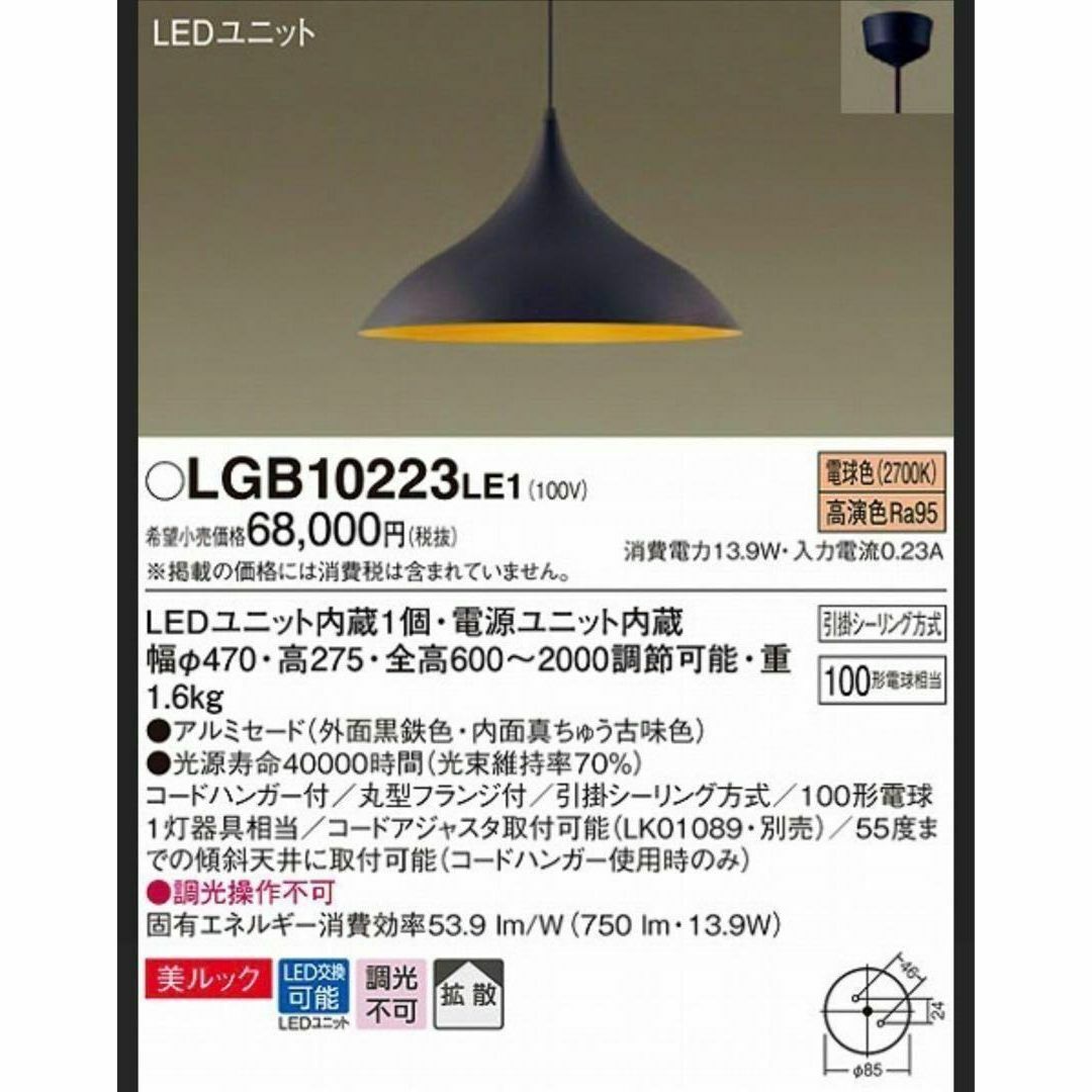 パナソニック天井照明・LGB10223LE1(ブラック) 希少