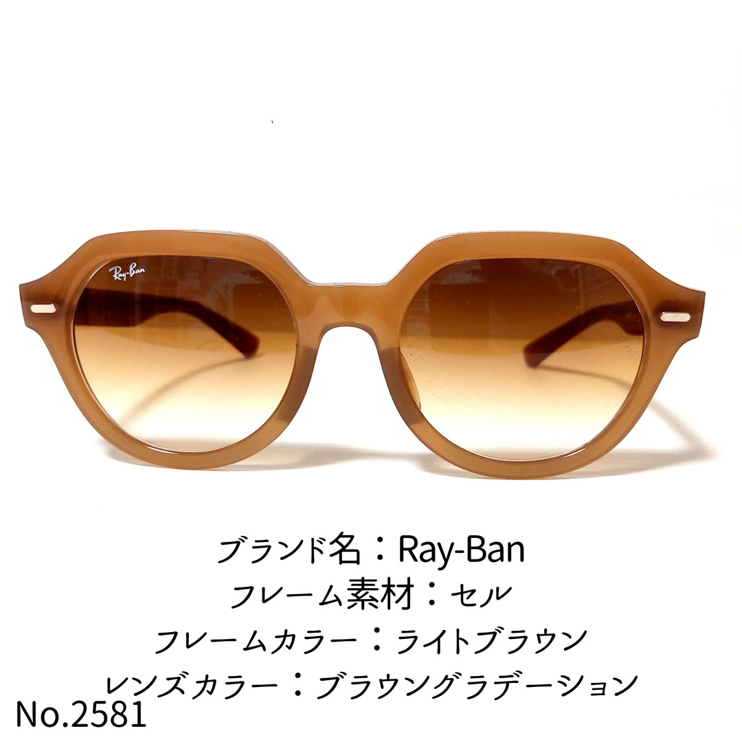 No.2581-メガネ　Ray-Ban【フレームのみ価格】ライトブラウンレンズカラー