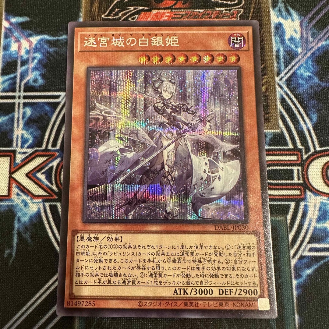 遊戯王 - 遊戯王 迷宮城の白銀姫 シークレットレアの通販 by