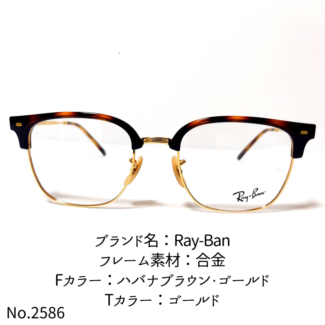 No.2586-メガネ　Ray-Ban【フレームのみ価格】 メンズのファッション小物(サングラス/メガネ)の商品写真