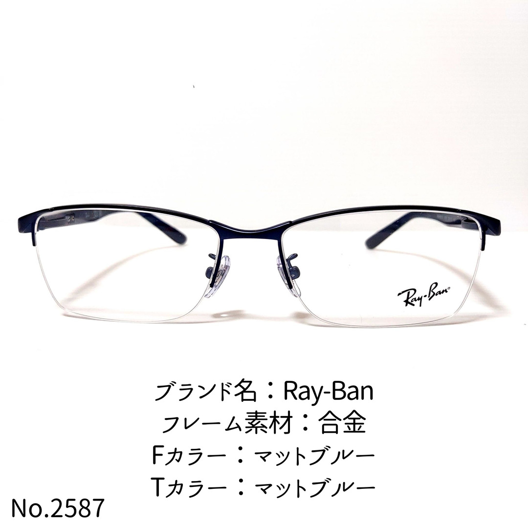 No.2587-メガネ　Ray-Ban【フレームのみ価格】 | フリマアプリ ラクマ