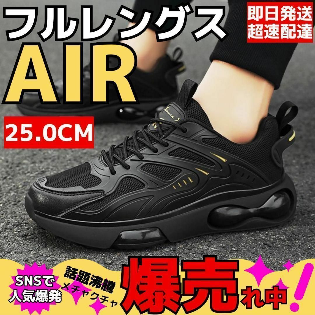 25cmメンズスニーカーシューズランニングウォーキングジムトレ軽量運動靴黒男性1 メンズの靴/シューズ(スニーカー)の商品写真