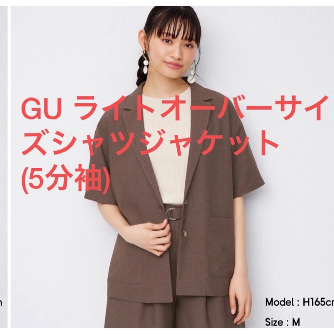 GU(ジーユー)のGU ライトオーバーサイズシャツジャケット(5分袖) ブラウン　未使用品❗️ レディースのトップス(シャツ/ブラウス(半袖/袖なし))の商品写真