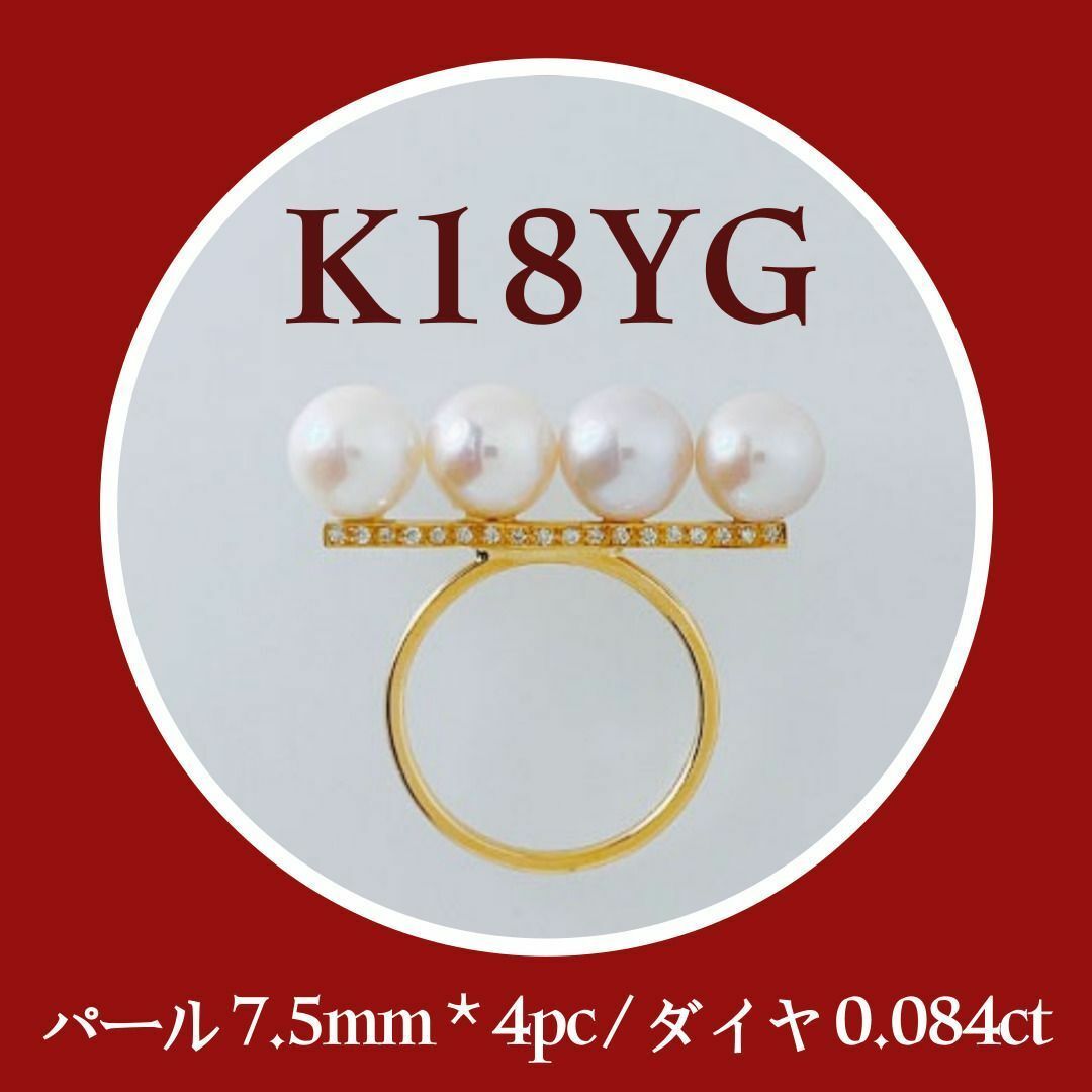 新品✨ K18YG　パール　ダイヤモンド　イエローゴールド　大人ジュエリ－ レディースのアクセサリー(リング(指輪))の商品写真