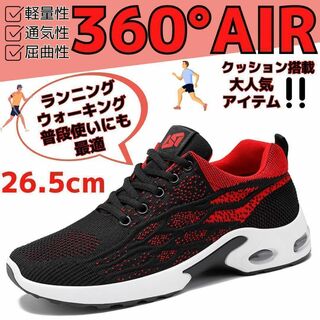 26.5cmメンズスニーカーシューズランニングジョギングウォーキング運動靴通勤用(スニーカー)