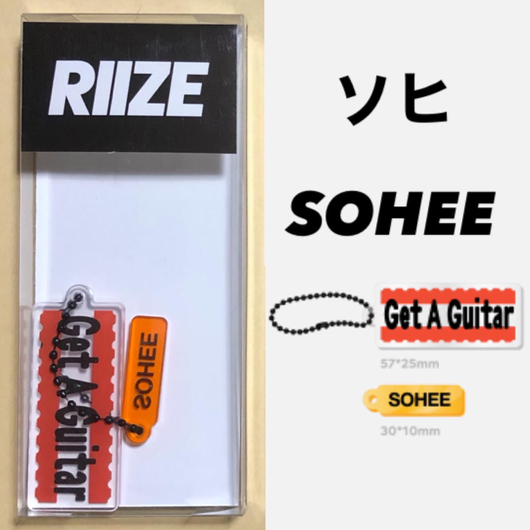 RIIZE ソヒ SOHEE GetAGuiter MD キーホルダー トレカ エンタメ/ホビーのCD(K-POP/アジア)の商品写真