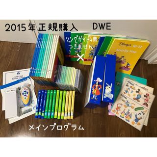 ディズニー(Disney)のDWE メインプログラム  2015年正規購入(知育玩具)