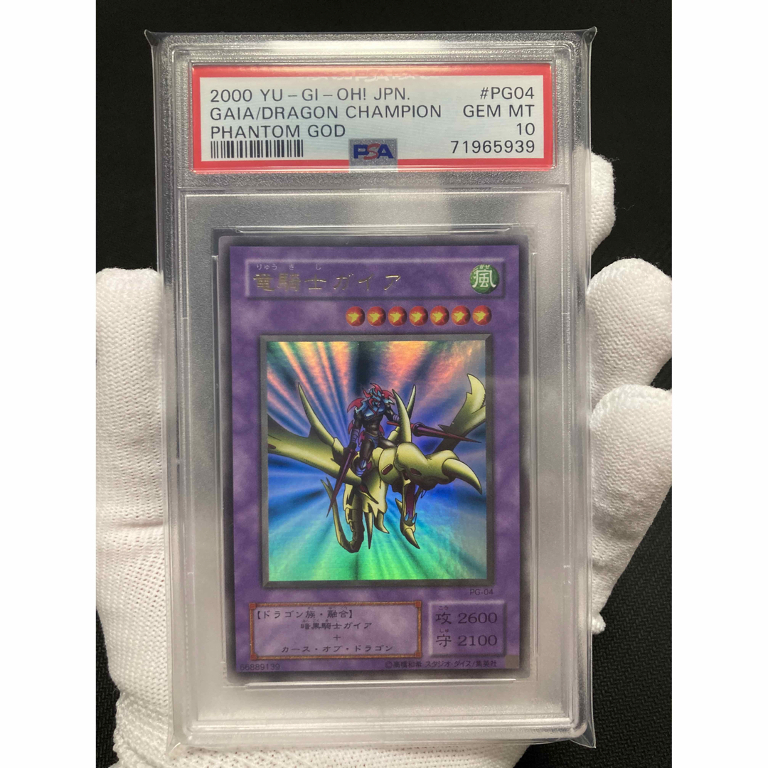 遊戯王 - 【極美品】PSA10 竜騎士ガイア ウルトラレアの