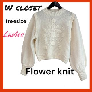 ダブルクローゼット(w closet)のw closet ダブルクローゼット Fsize Flowerニット(ニット/セーター)