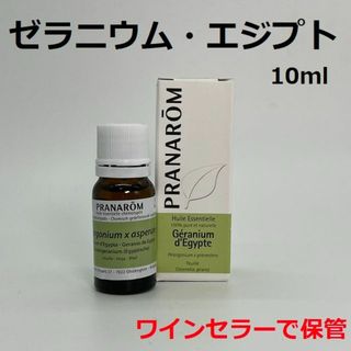 プラナロム(PRANAROM)のsunnyviolet様　プラナロム ゼラニウム エジプト他　合計5点　精油(エッセンシャルオイル（精油）)