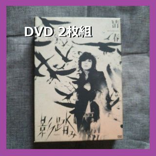 清春 影踏み　2枚組　LIVE DVD　送料無料　黒夢 SADS(ミュージック)