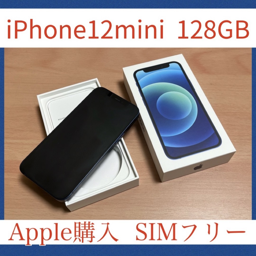 iPhone12mini 128GB ブルー　apple製SIMフリー