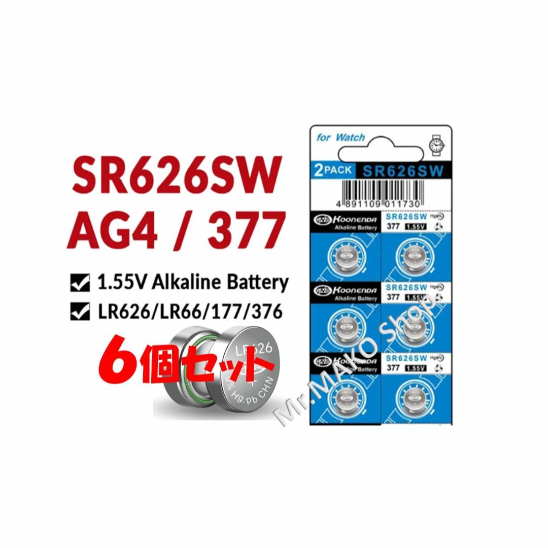 ボタン電池 時計電池 SR626SW ×６個　　 (#031) エンタメ/ホビーのエンタメ その他(その他)の商品写真