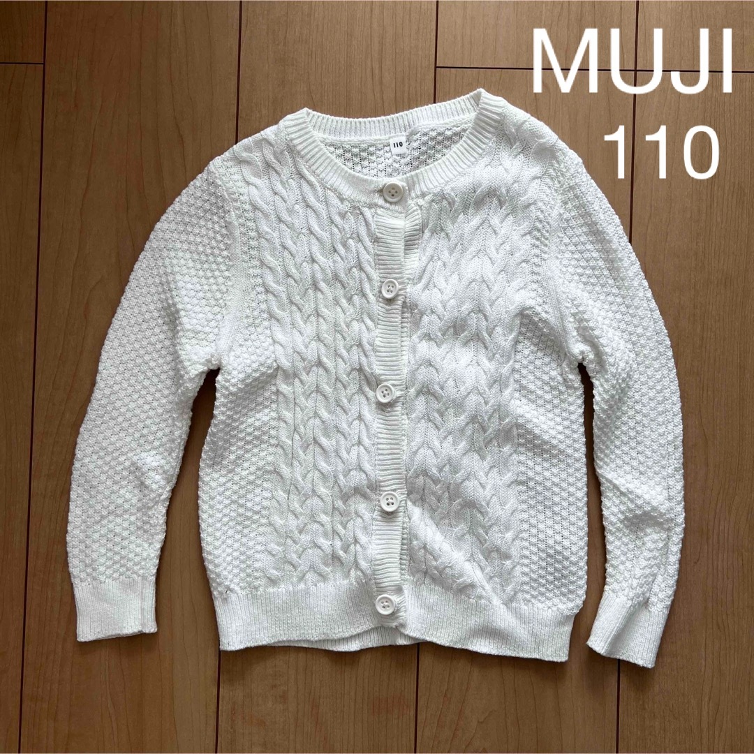 MUJI (無印良品)(ムジルシリョウヒン)の無印　ケーブルニット　カーディガン　110cm キッズ/ベビー/マタニティのキッズ服女の子用(90cm~)(カーディガン)の商品写真