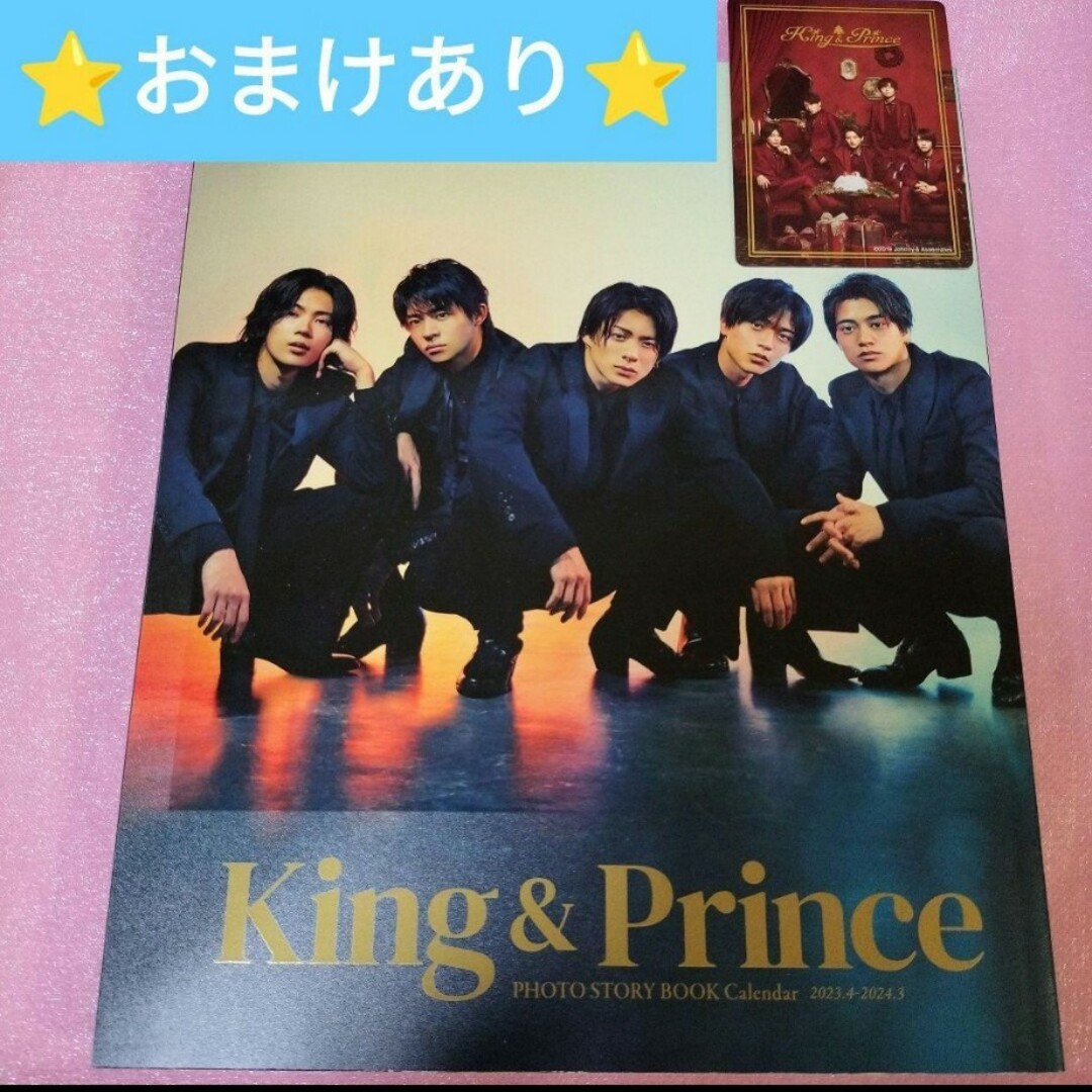 King & Prince(キングアンドプリンス)のKing&Prince　キンプリ　カレンダー　本体　2023 2024 エンタメ/ホビーのタレントグッズ(アイドルグッズ)の商品写真