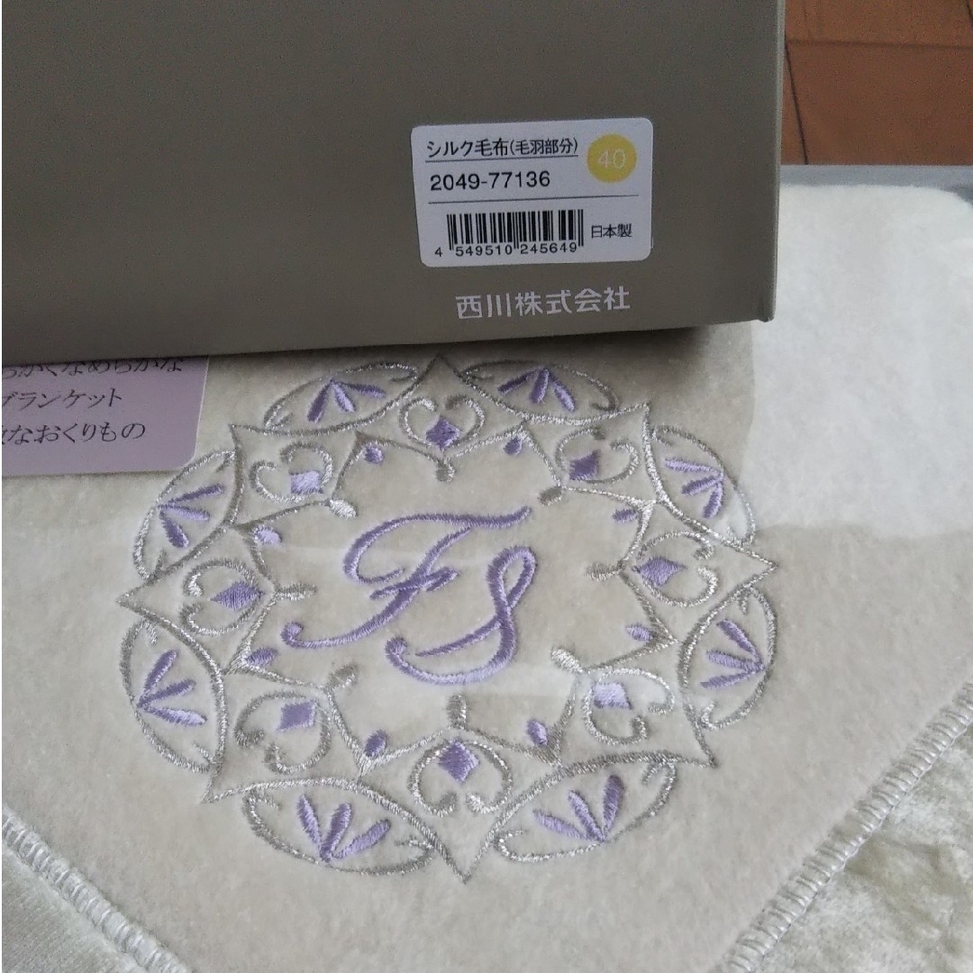 西川  シルク毛布(毛羽部分)絹100％縦糸