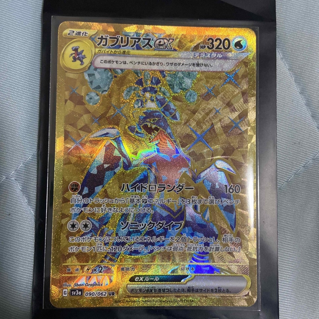 ポケモンカード レイジングサーフ ガブリアスex UR エンタメ/ホビーのトレーディングカード(シングルカード)の商品写真