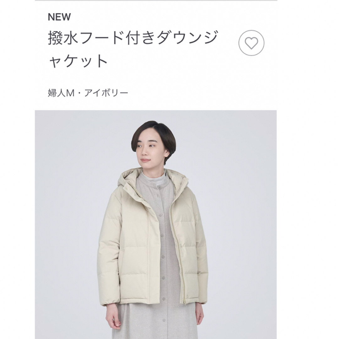 MUJI (無印良品) - NEW 撥水フード付きダウンジャケット 婦人Ｍ ...