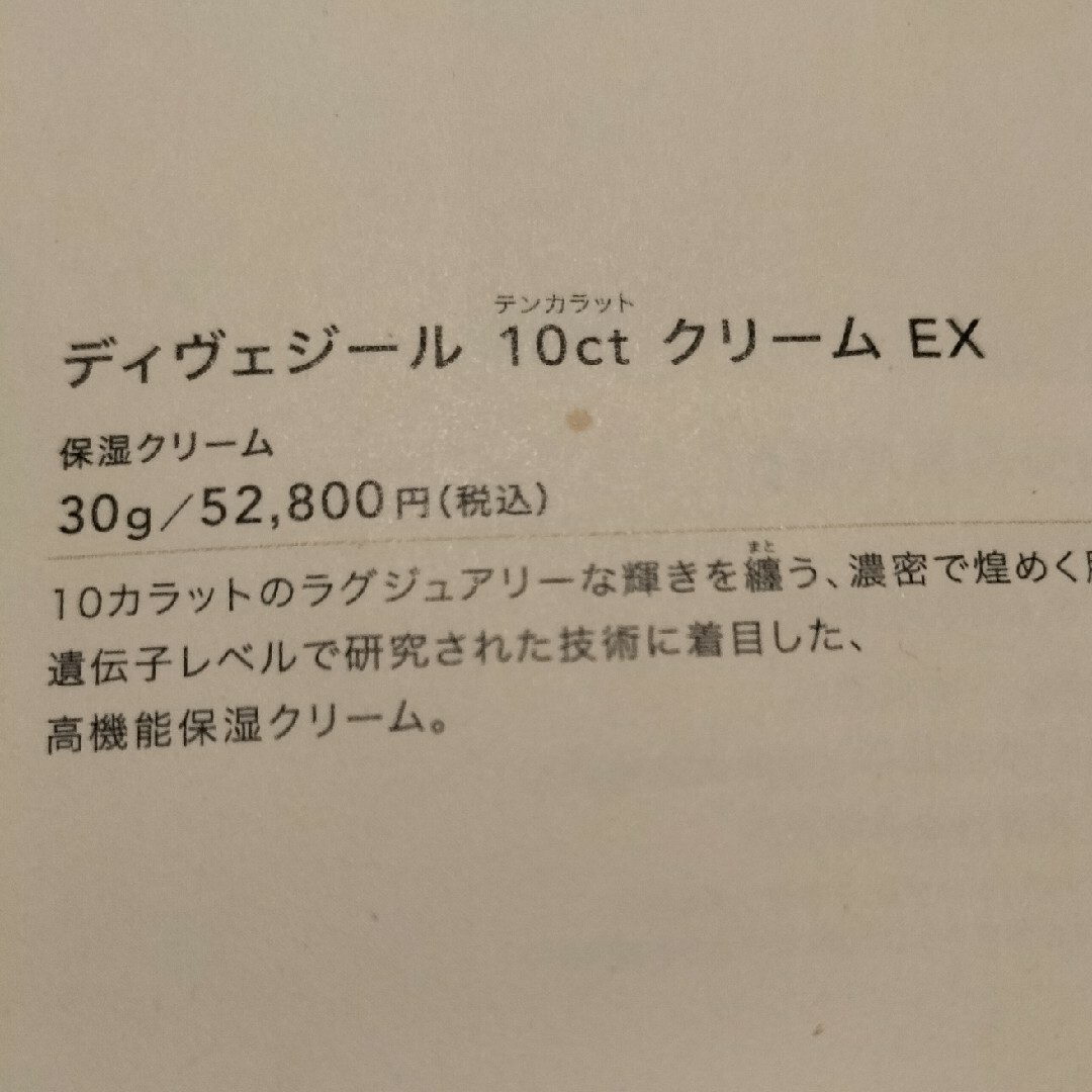 TBC ディヴェジール10ctクリームEX保湿クリームの通販 by みつばち ...