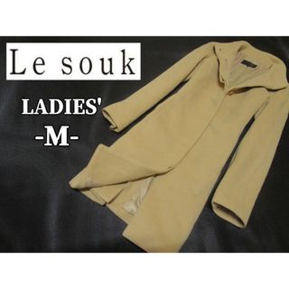 ルスーク(Le souk)のレディースM◇LE SOUK◇コート(ロングコート)