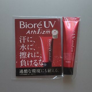 ビオレ(Biore)のビオレ UV アスリズム 試供品(日焼け止め/サンオイル)