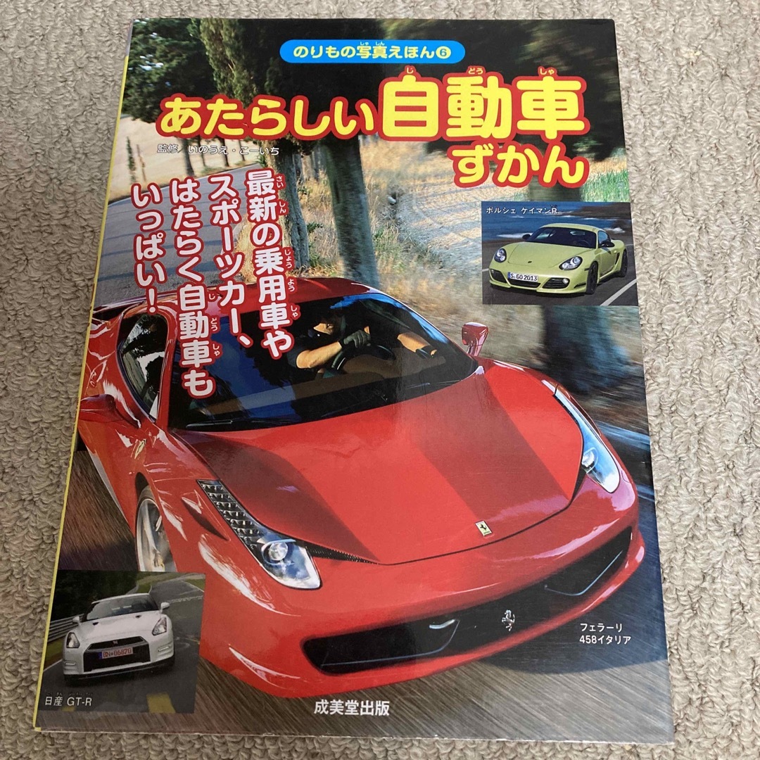 あたらしい自動車ずかんBOOK