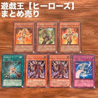 遊戯王 - 遊戯王 遊戯王カード エレメンタルヒーロー まとめ売り 遊戯王 - 遊戯王 遊戯王カード エレメンタルヒーロー まとめ売り