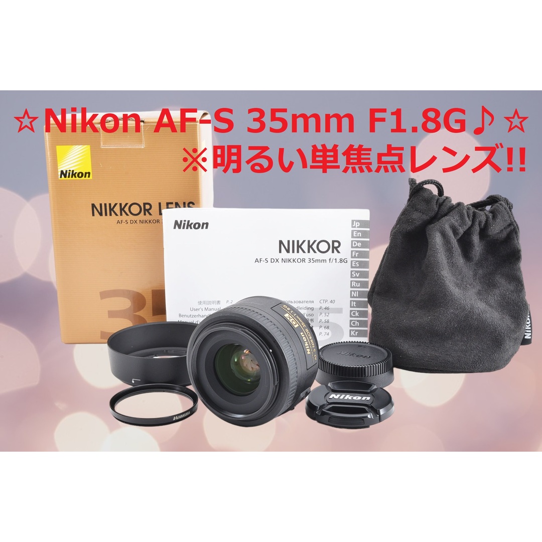 定番の単焦点レンズ♪Nikon AF-S DX 35mm F1.8 G - レンズ(単焦点)