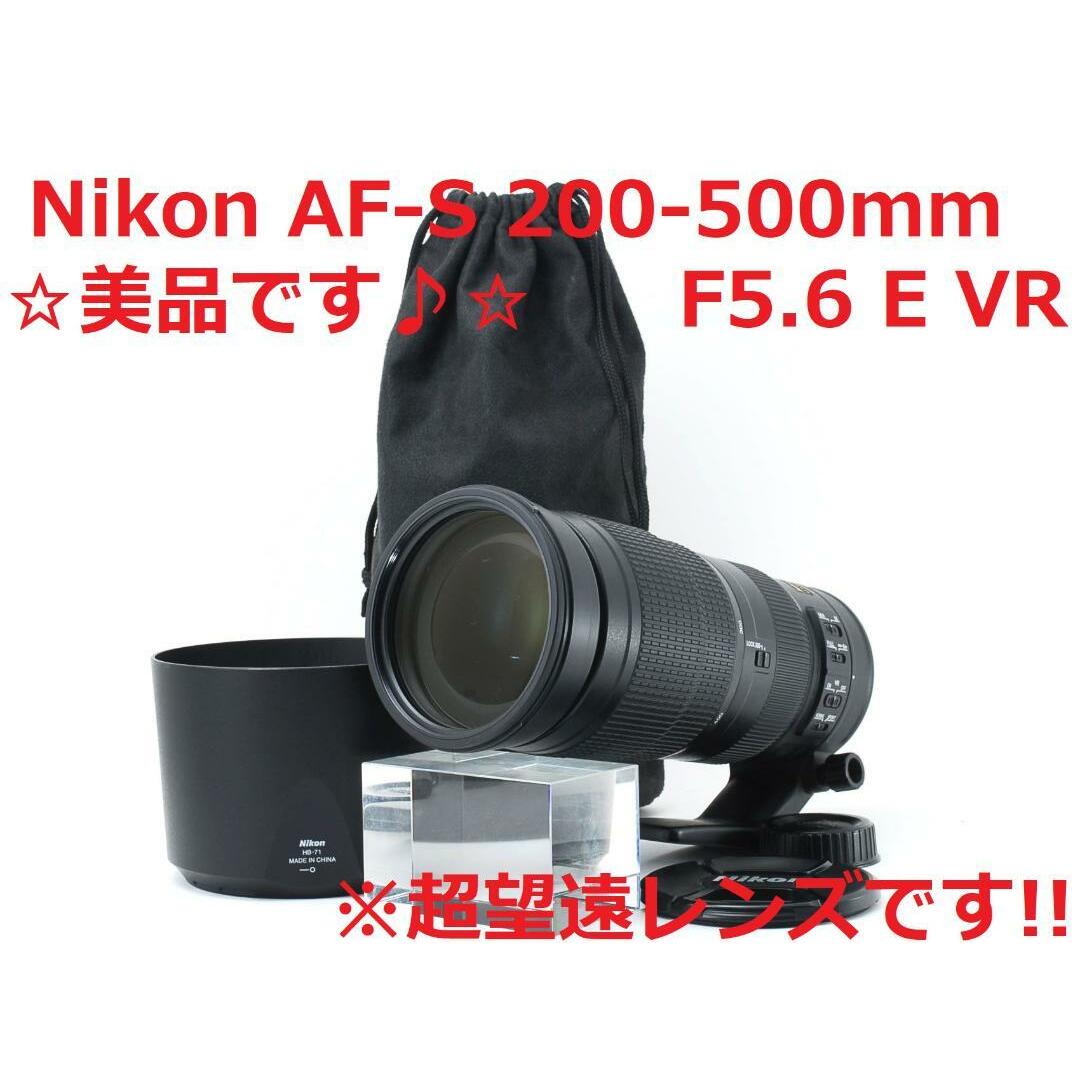 美品♪ Nikon AF-S 200-500mm F5.6 E VR #4968 | フリマアプリ ラクマ