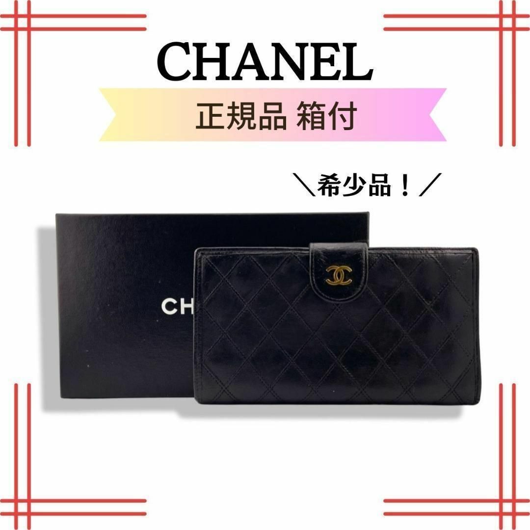 CHANEL - シャネル CHANEL ビコローレ がま口 長財布 黒の通販 by