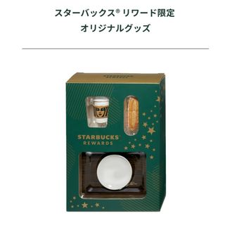 スターバックスコーヒー(Starbucks Coffee)のスターバックスリワード★ミニチュアコレクション(ノベルティグッズ)