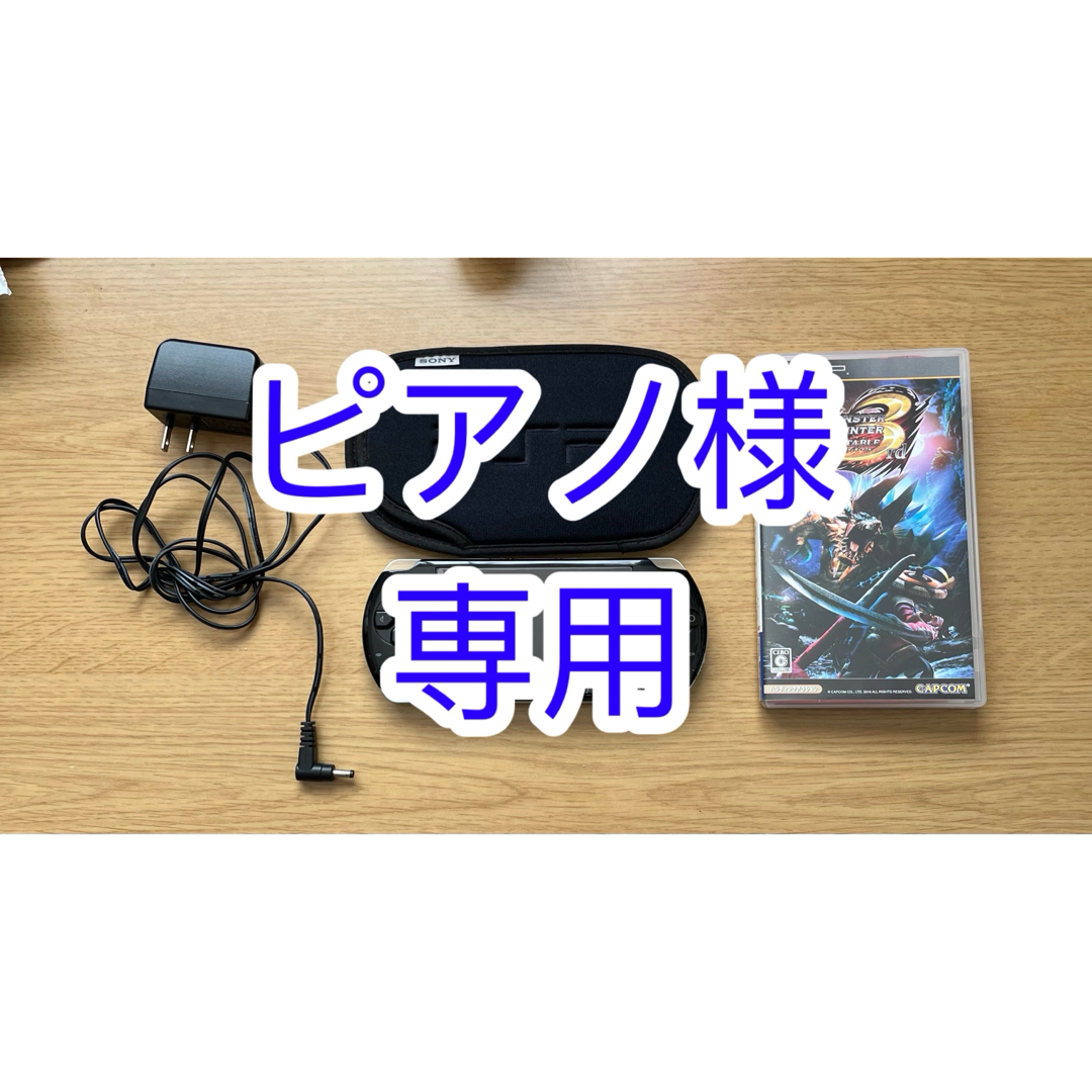 PlayStation Portable(プレイステーションポータブル)のPSP モンハンセット エンタメ/ホビーのゲームソフト/ゲーム機本体(携帯用ゲームソフト)の商品写真