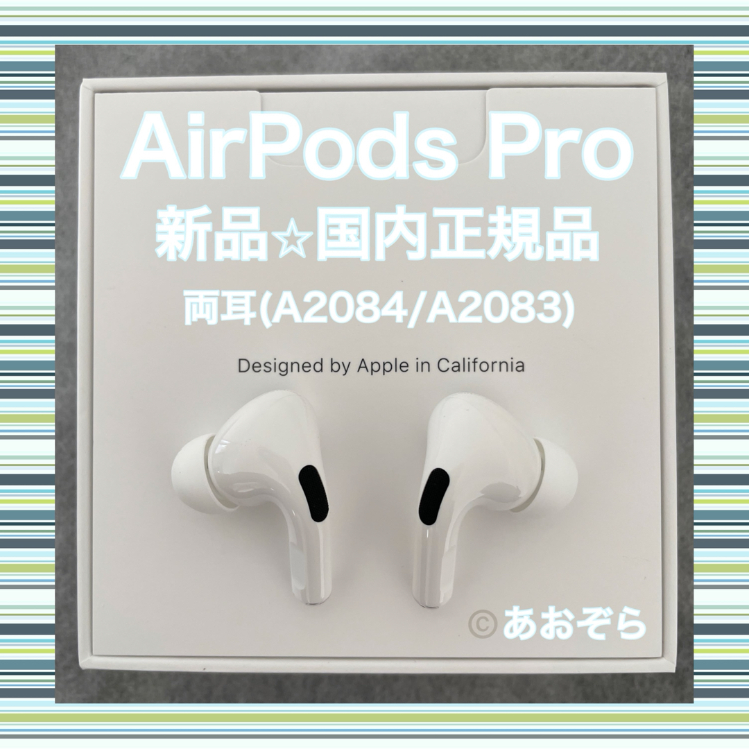 AirPods Pro / 両耳のみ (A2084 A2083) 新品・正規品