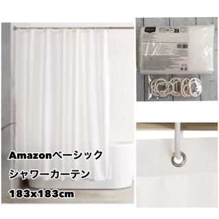 アマゾン(Amazon)のAmazonベーシック シャワーカーテン 未使用(タオル/バス用品)