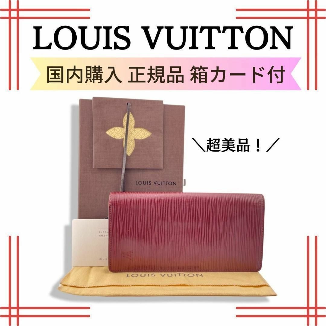 LOUIS VUITTON(ルイヴィトン)のルイヴィトンLOUIS VUITTON  長財布 エピ ブラザ レディースのファッション小物(財布)の商品写真