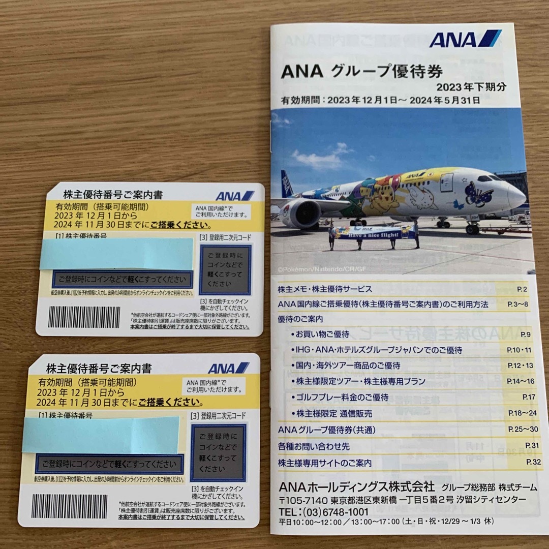 ANA(全日本空輸)(エーエヌエー(ゼンニッポンクウユ))のANA株主優待券 チケットの乗車券/交通券(航空券)の商品写真