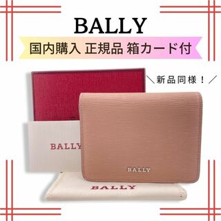 バリー BALLY カードケース 6236543 LIPISTICKイタリア付属品 - 名刺