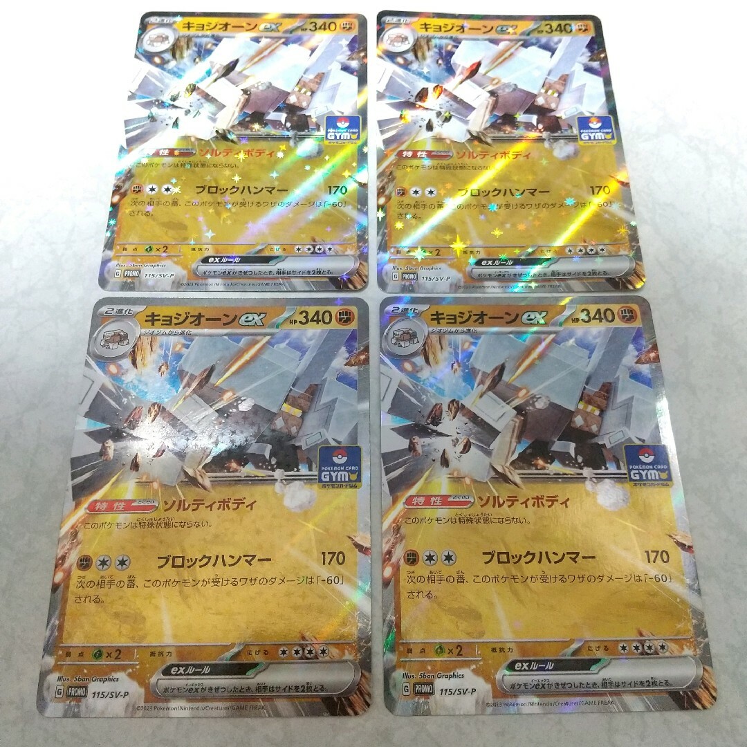 キョジオーンex　4枚セット　ポケモンカード　プロモ エンタメ/ホビーのトレーディングカード(シングルカード)の商品写真