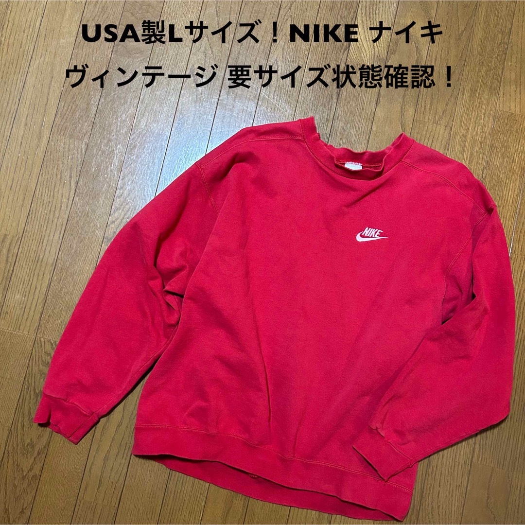 NIKEUSA製Lサイズ！NIKE ナイキ スウェット 赤 刺繍ロゴ 白タグ