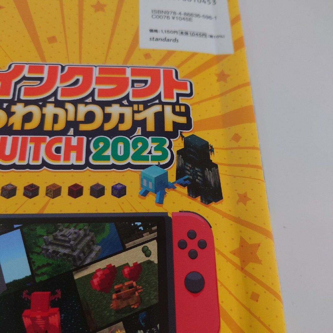 マインクラフトまるわかりガイド　ｆｏｒ　ＳＷＩＴＣＨ エンタメ/ホビーの本(アート/エンタメ)の商品写真