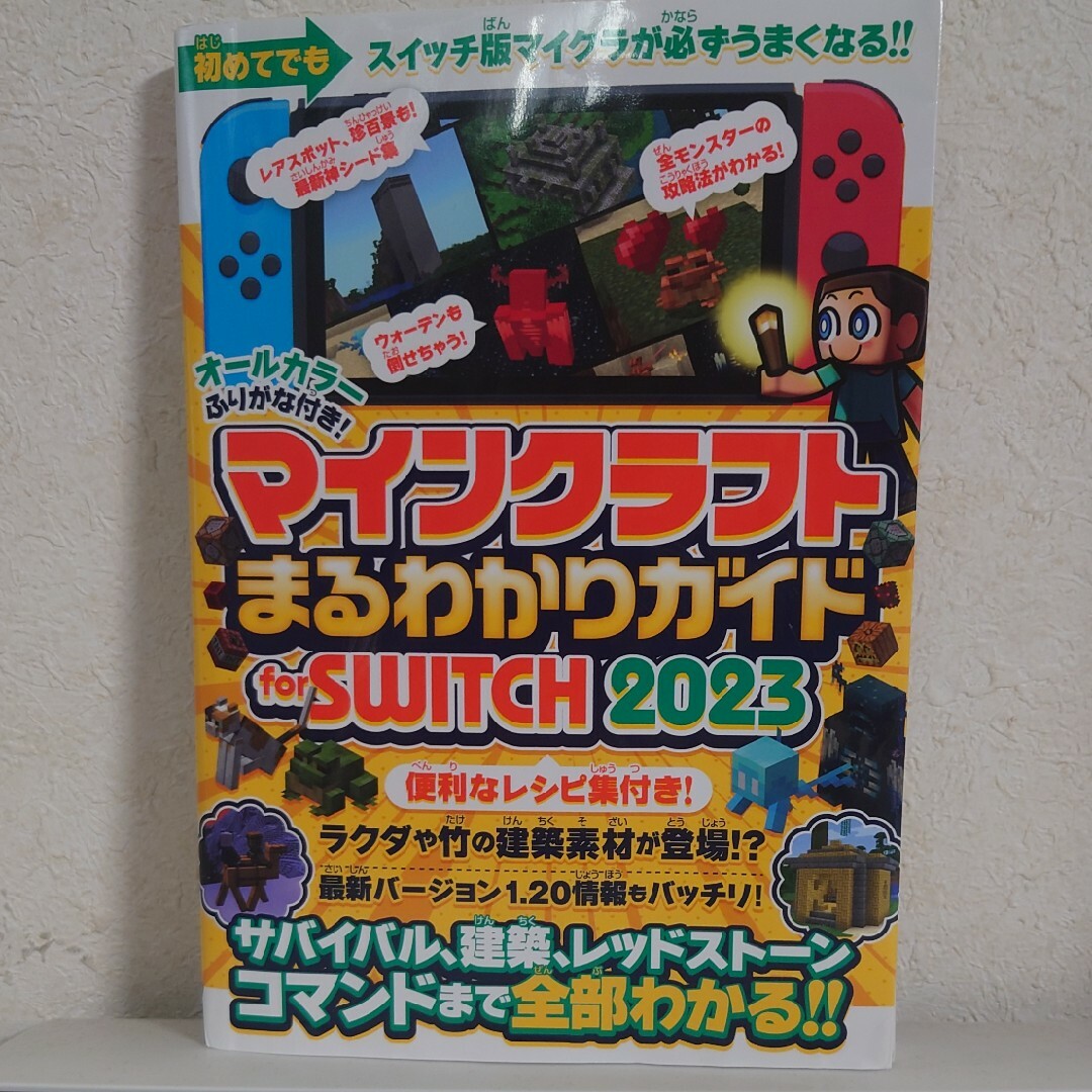 マインクラフトまるわかりガイド　ｆｏｒ　ＳＷＩＴＣＨ エンタメ/ホビーの本(アート/エンタメ)の商品写真