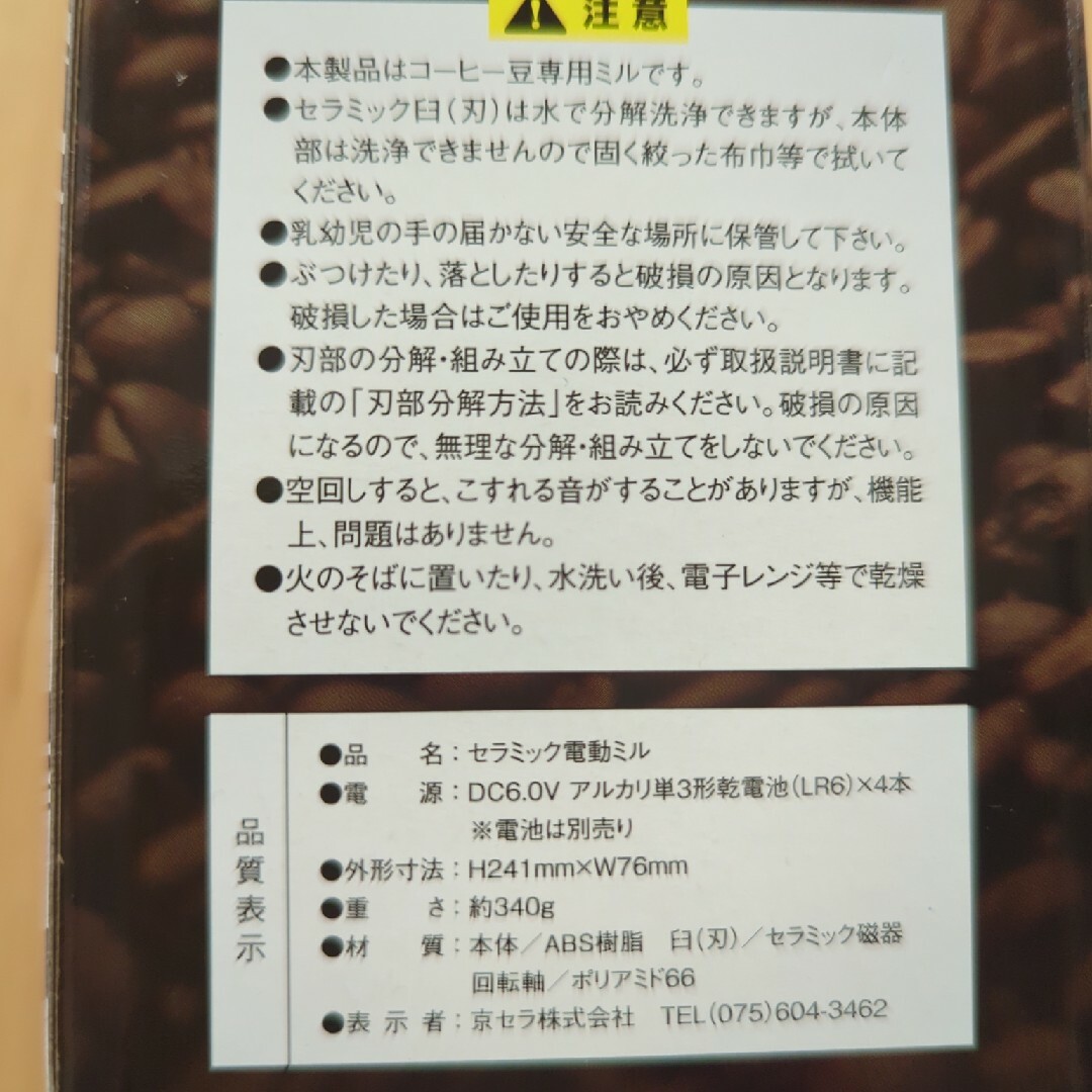 京セラ(キョウセラ)の京セラ　KYOCERA　セラミックコーヒー専用電動ミル　日本製 スマホ/家電/カメラの調理家電(電動式コーヒーミル)の商品写真