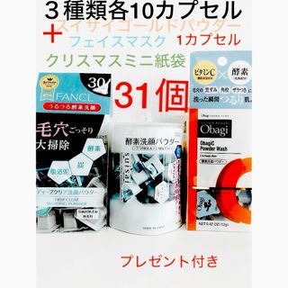 オバジ(Obagi)の酵素洗顔パウダーFANCL.スイサイ．オバジ各10ゴールド1合計31カプセル(洗顔料)