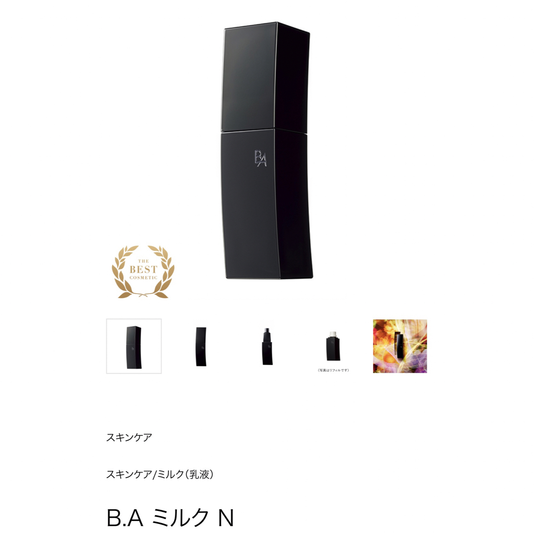 ポーラ　BA ミルクN リフィル　80ml 新品未開封　最新BAミルクN