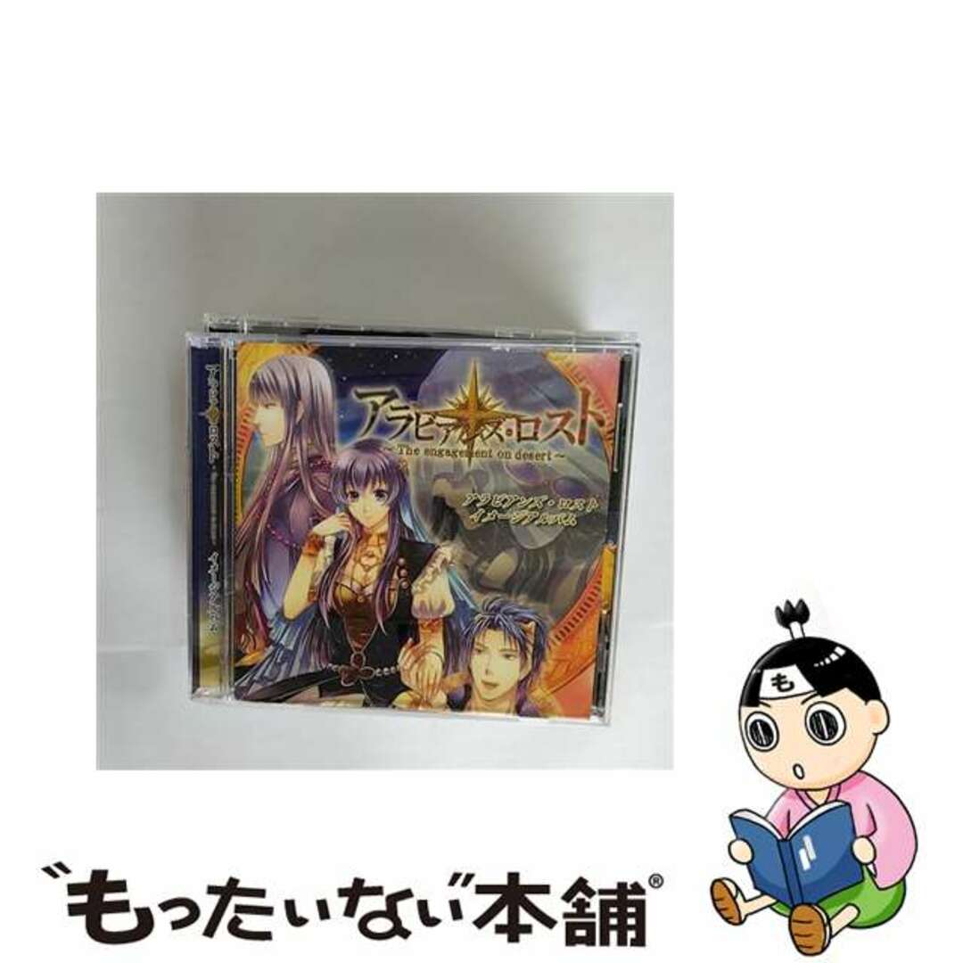 CD アラビアンズ・ロスト/イメージアルバム クインロゼ4560231120947