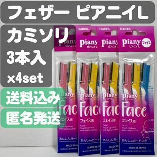 フェザー(FEATHER)の【フェザー ピアニイL】あんしんガードつき 顔剃り用カミソリ 3本入x4set(カミソリ)