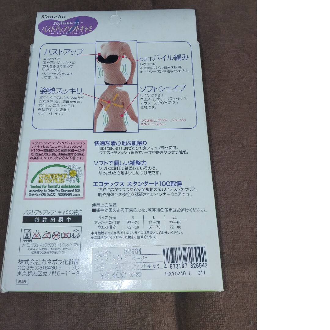 Kanebo(カネボウ)のバストアップ　ソフトキャミソール　М レディースのトップス(キャミソール)の商品写真