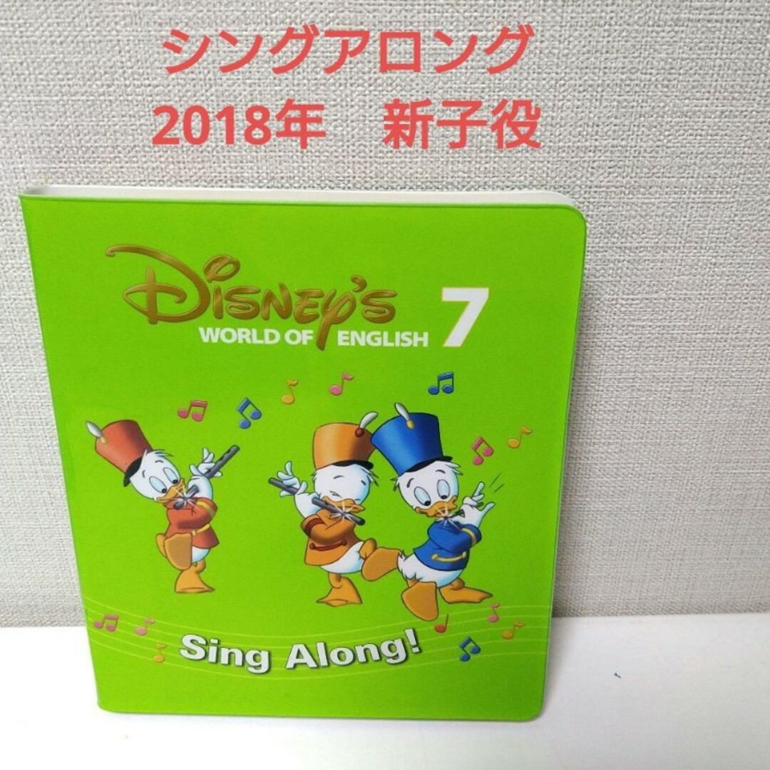 Disney - DWE ディズニー英語システム シングアロングDVD 新子役 7の