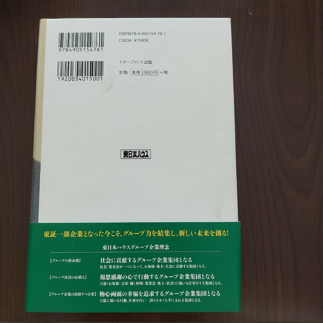 不屈の経営 エンタメ/ホビーの本(ビジネス/経済)の商品写真